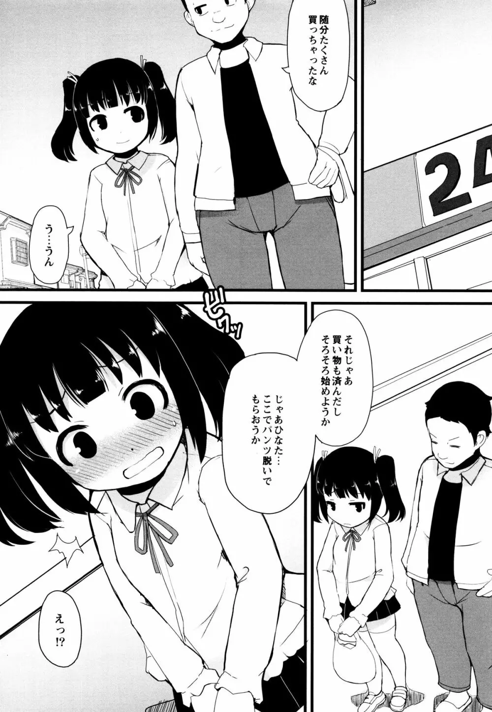 つるつるまん娘 Page.4