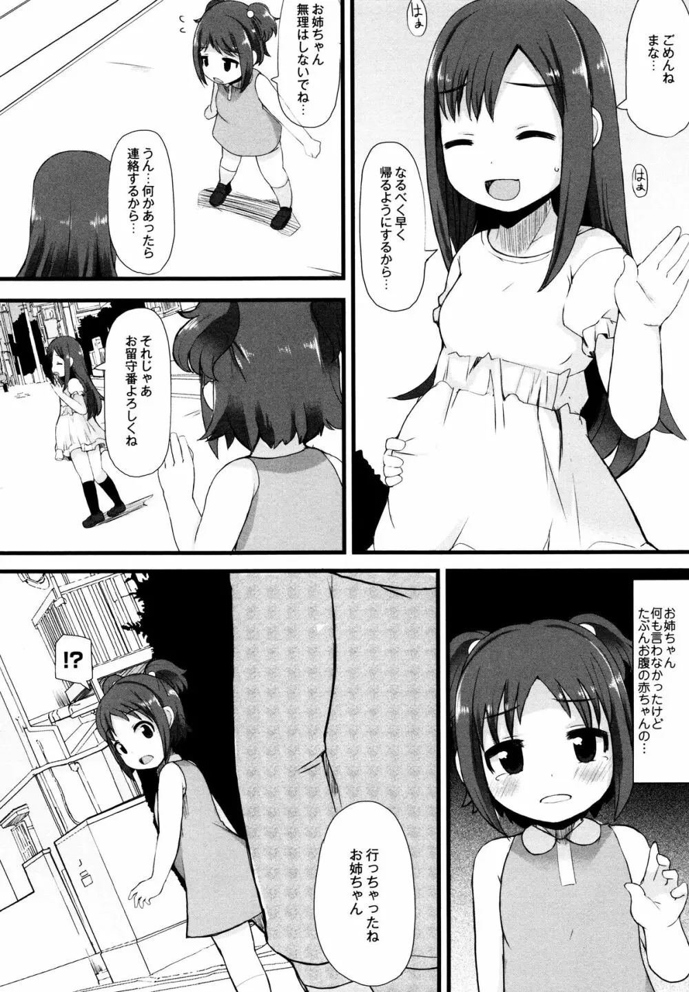 つるつるまん娘 Page.68