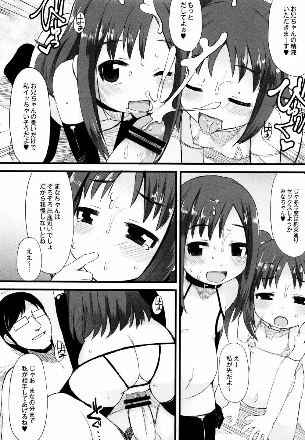 つるつるまん娘 Page.82