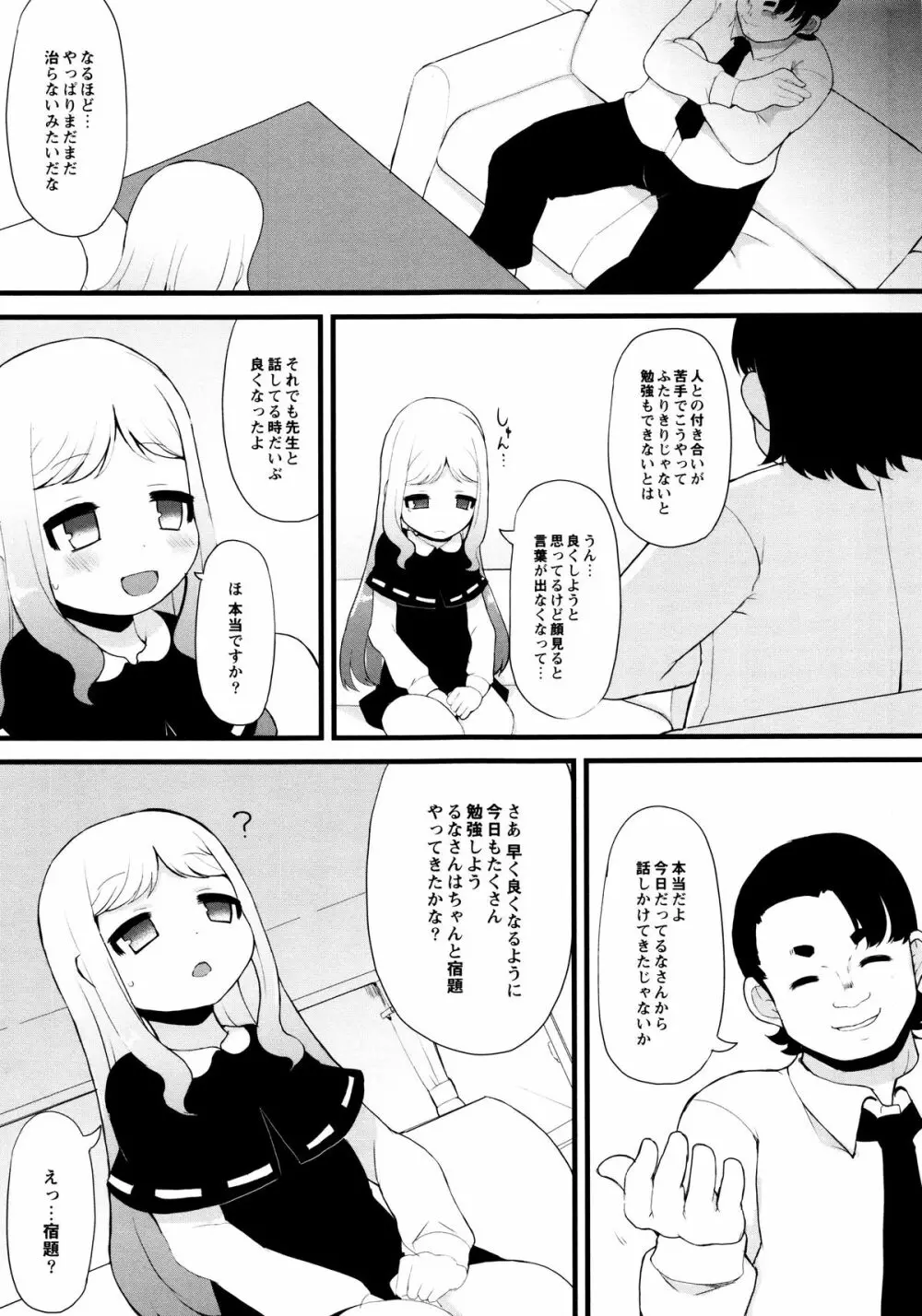 つるつるまん娘 Page.89