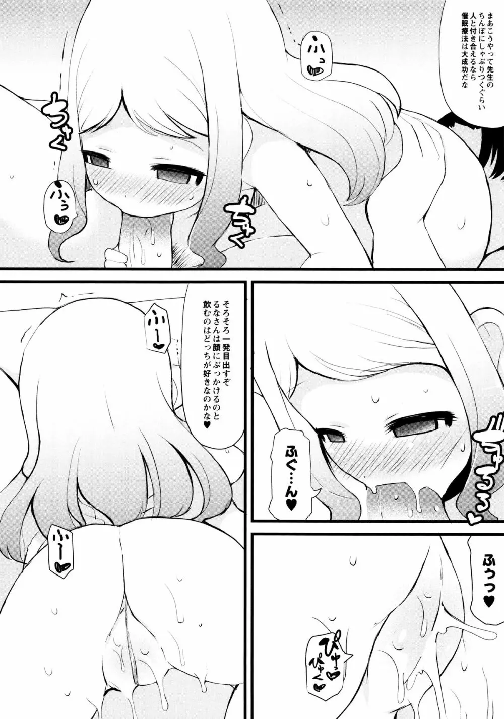 つるつるまん娘 Page.96