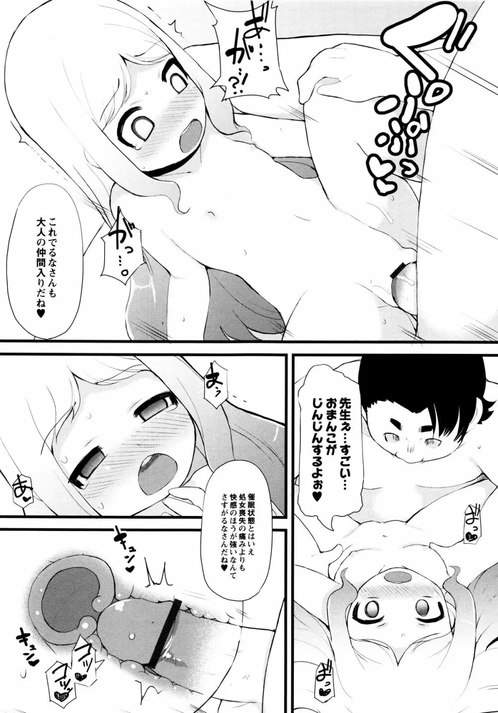 つるつるまん娘 Page.99