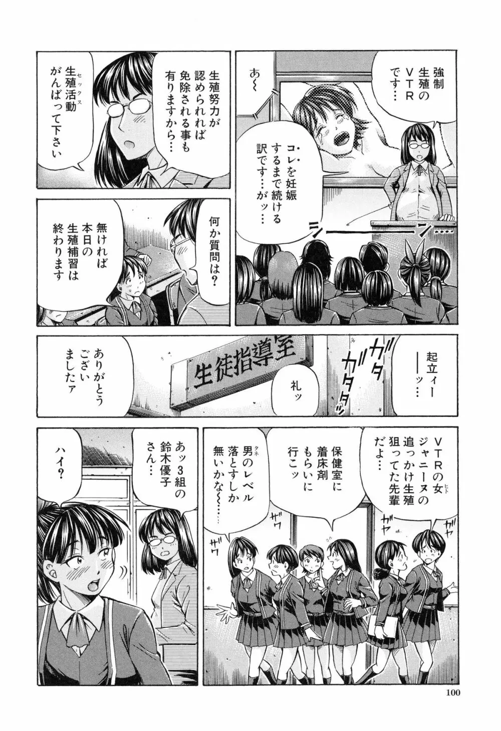 妊娠パラドックス Page.103