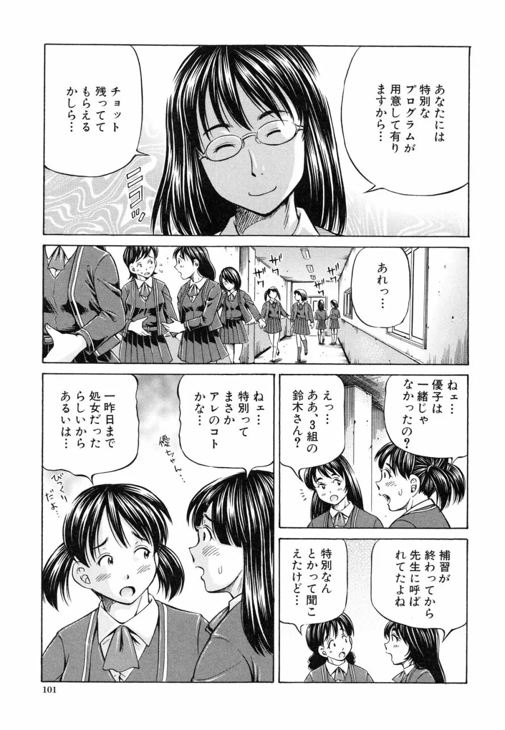 妊娠パラドックス Page.104