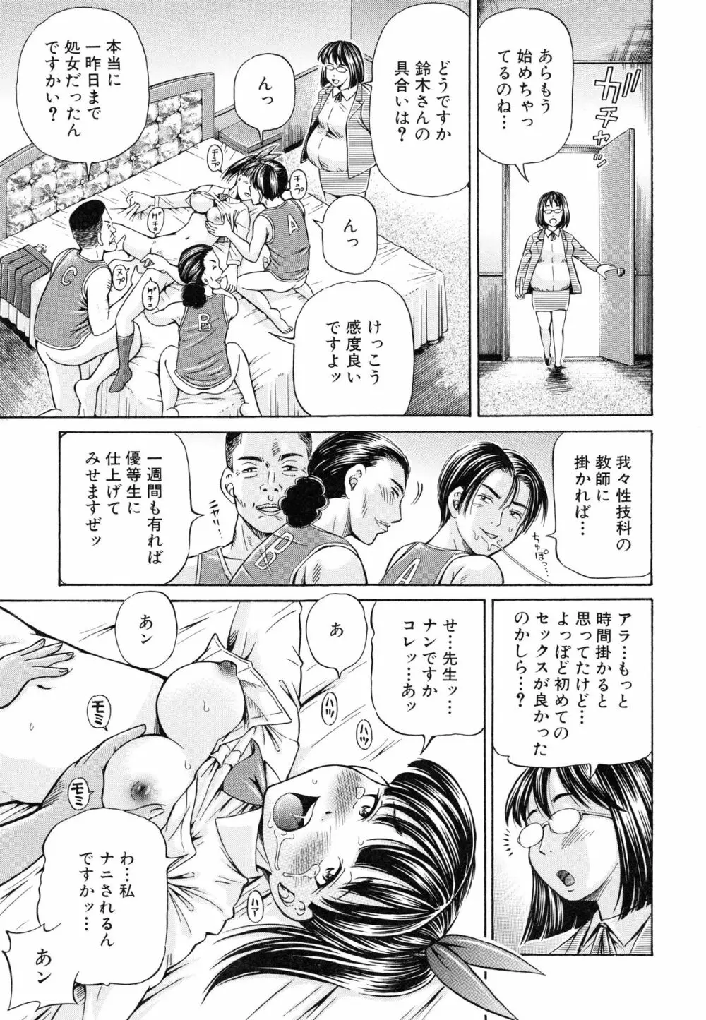 妊娠パラドックス Page.108