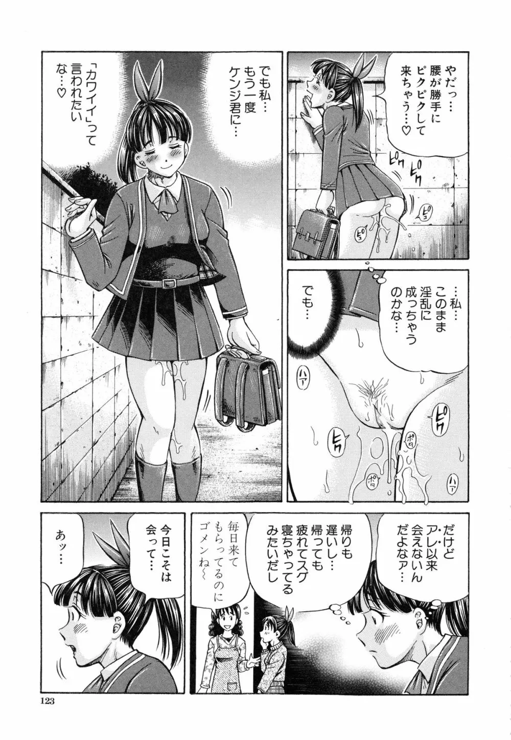 妊娠パラドックス Page.126