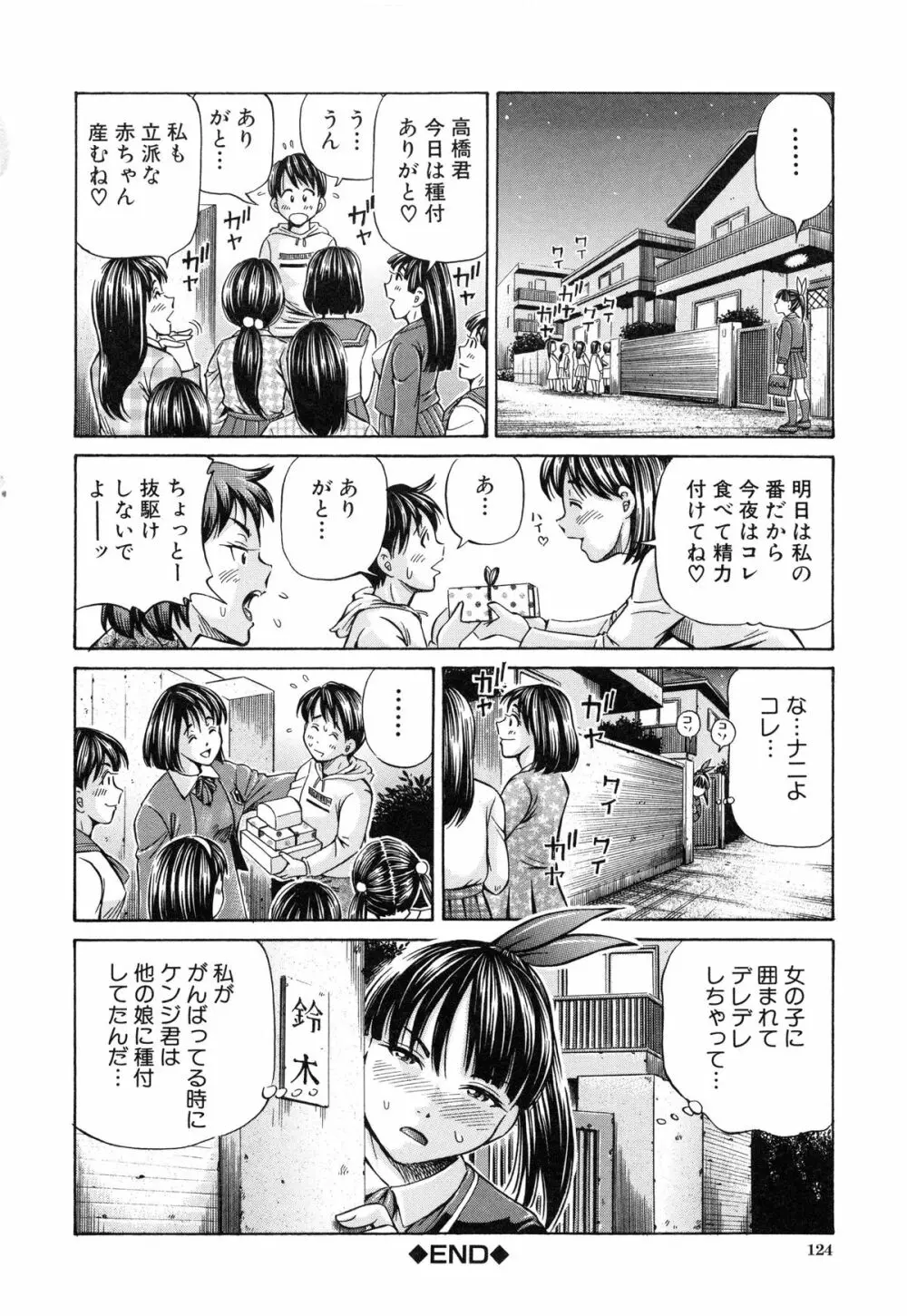 妊娠パラドックス Page.127