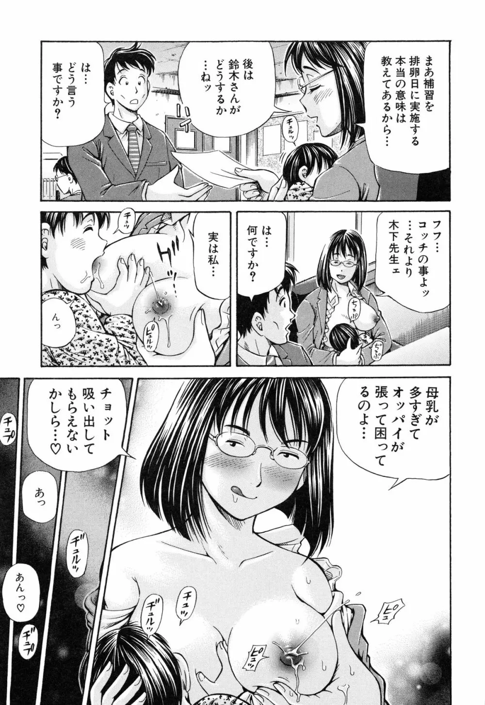 妊娠パラドックス Page.158