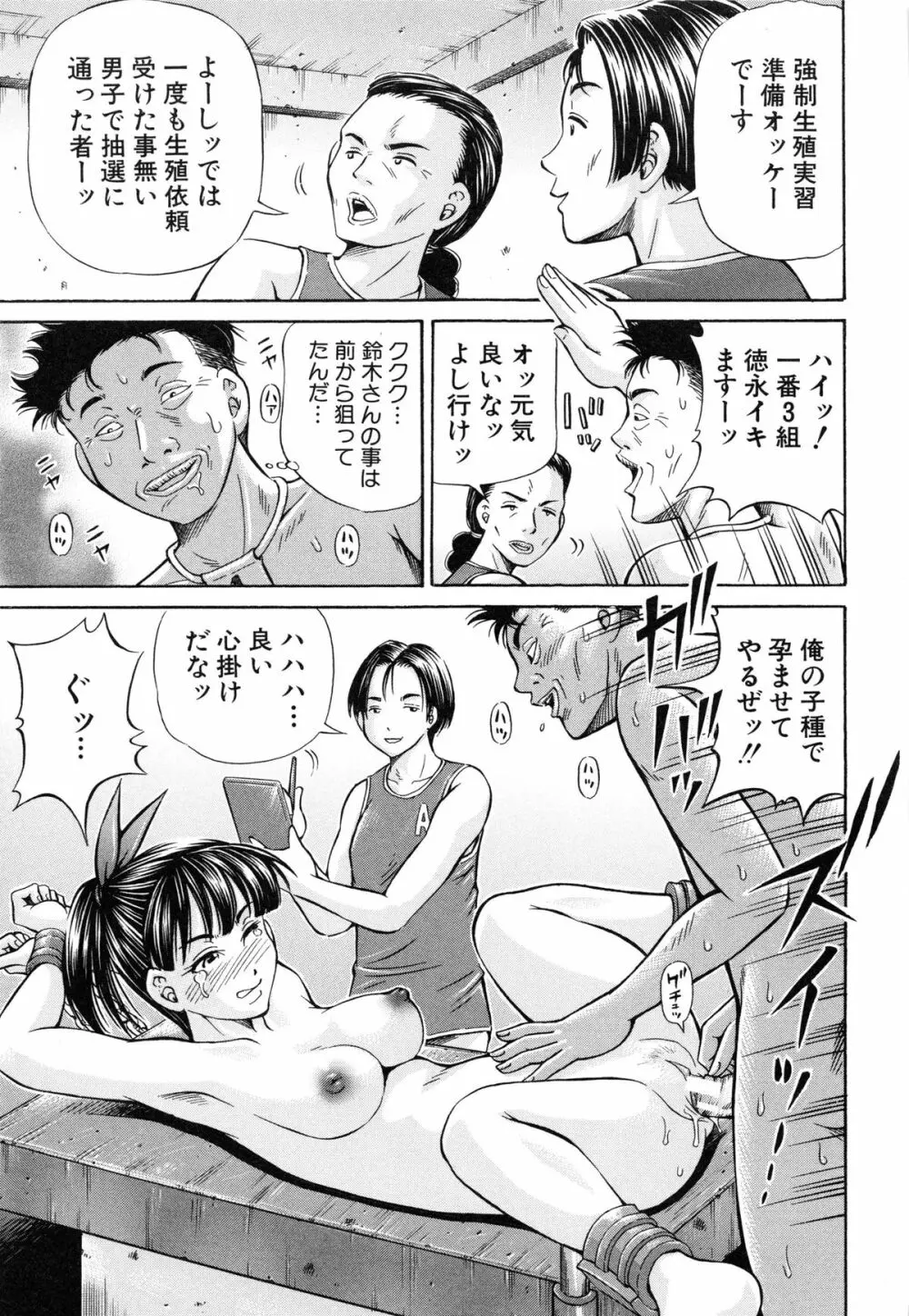 妊娠パラドックス Page.160