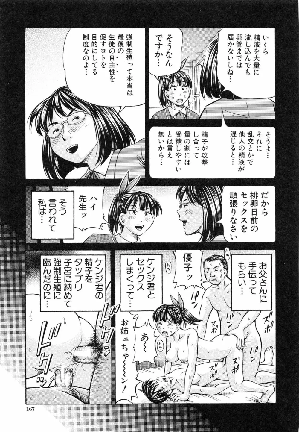 妊娠パラドックス Page.170