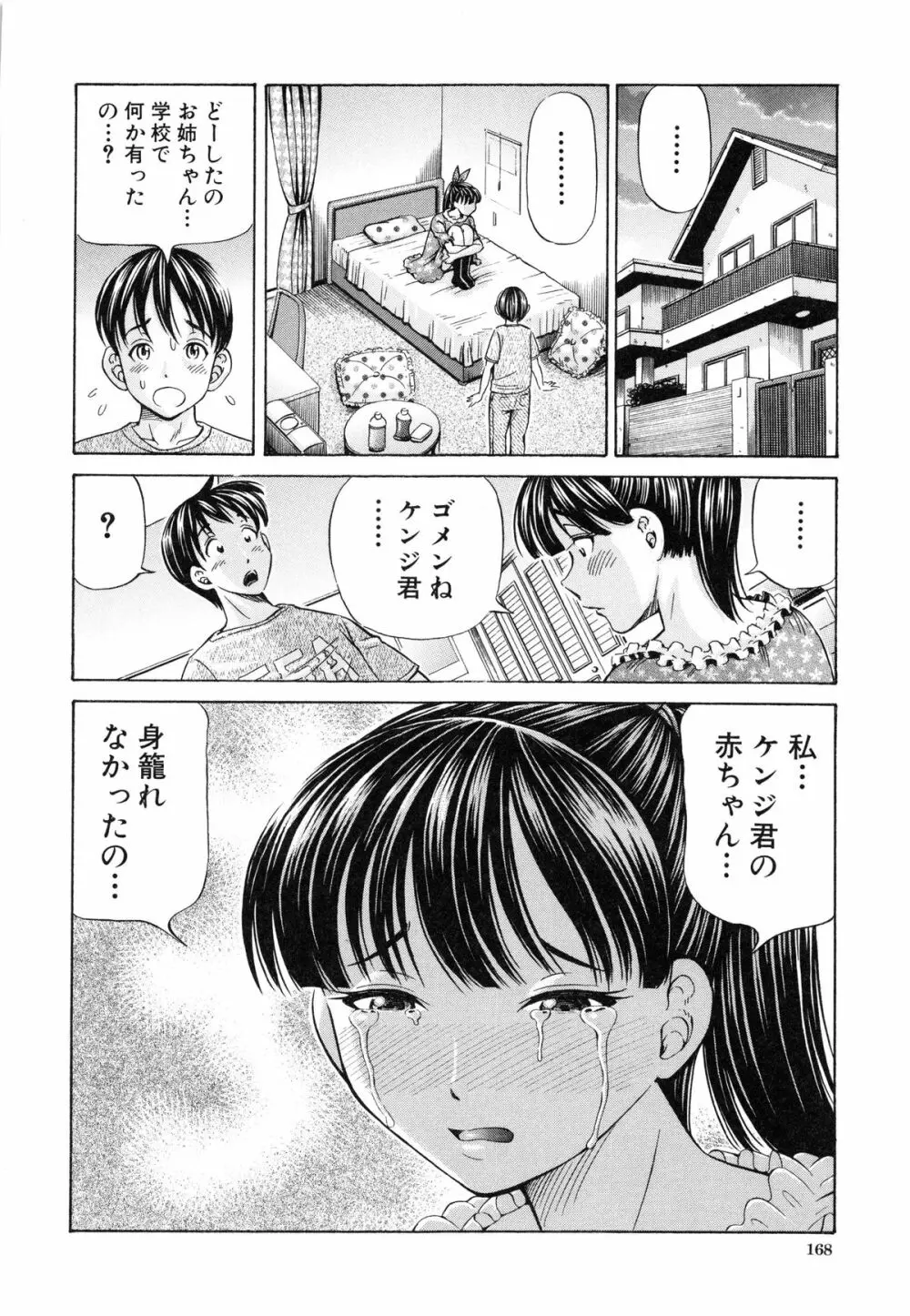 妊娠パラドックス Page.171