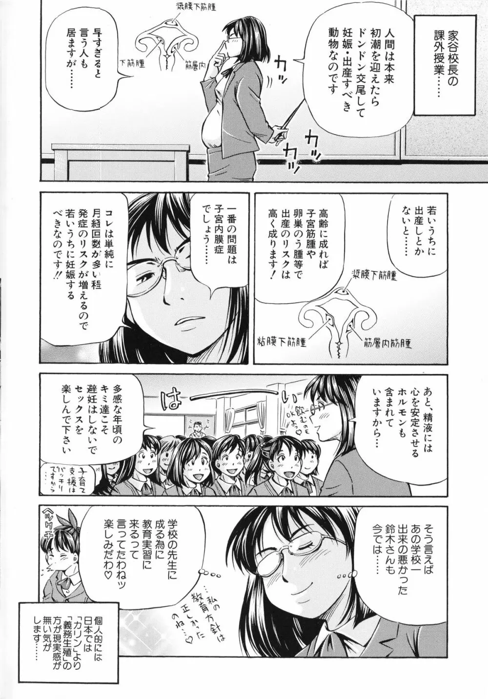 妊娠パラドックス Page.195