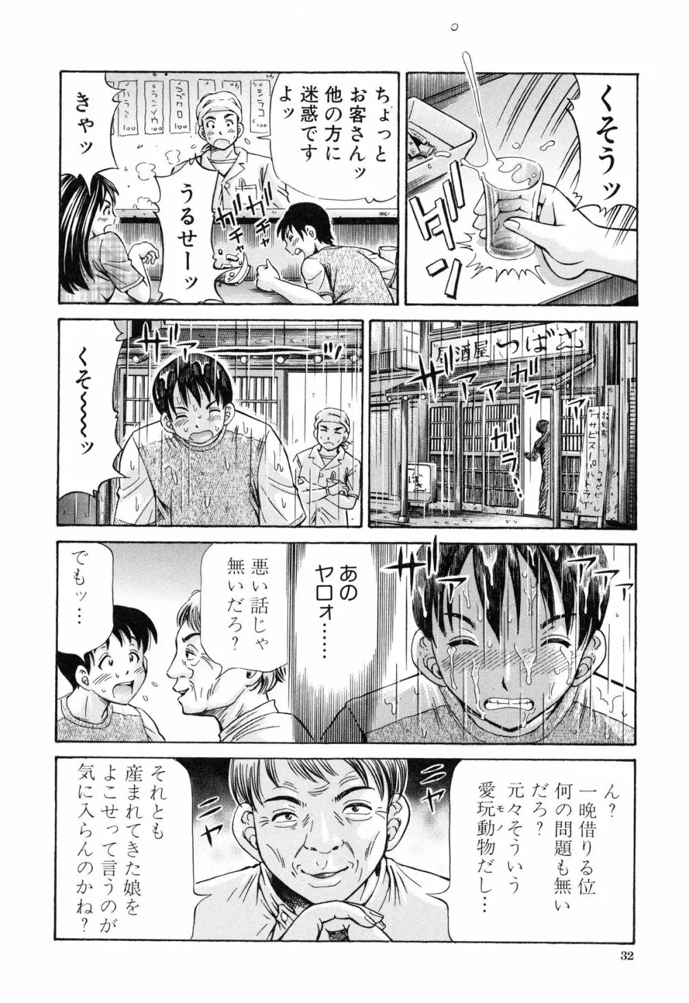 妊娠パラドックス Page.35