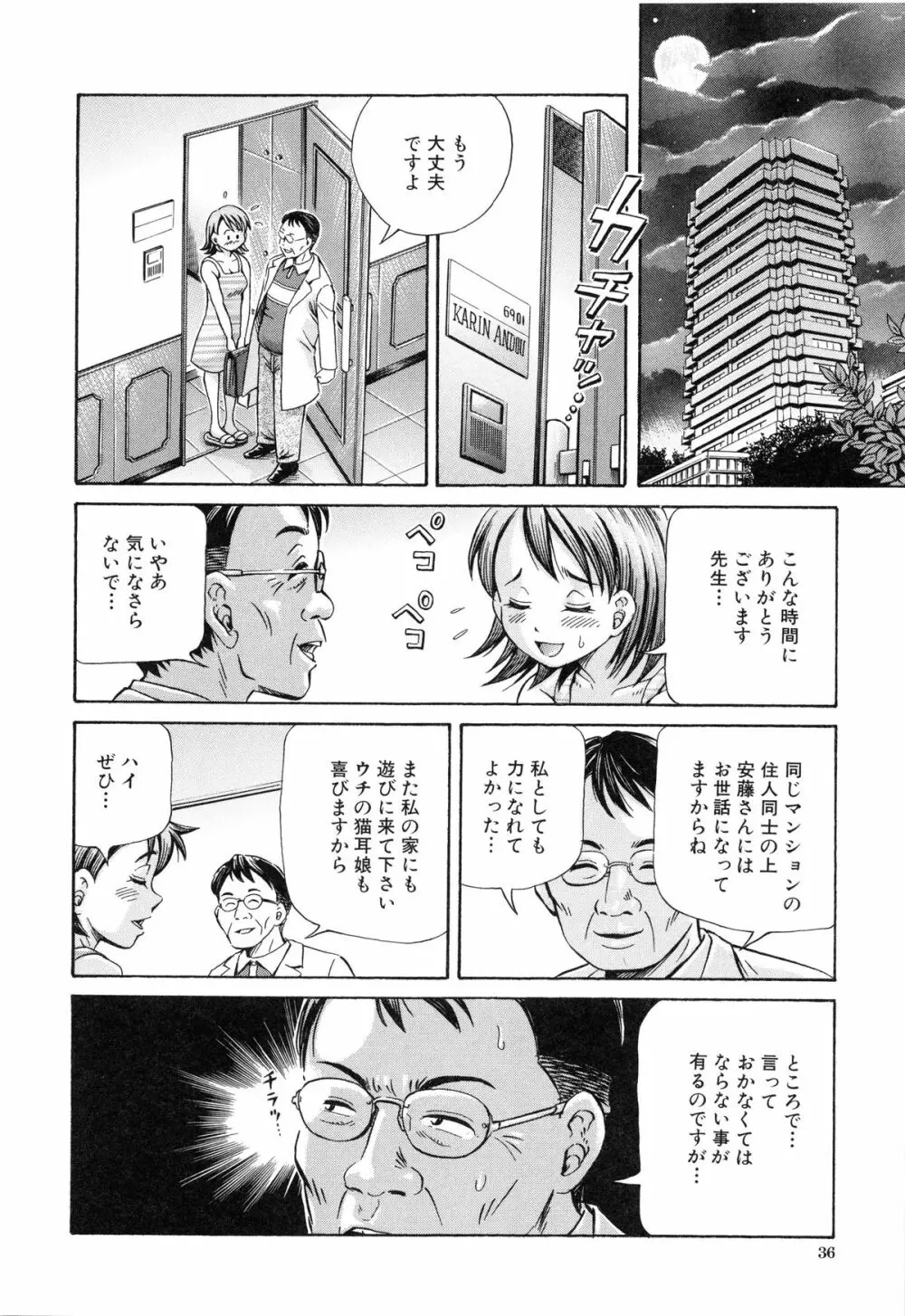 妊娠パラドックス Page.39