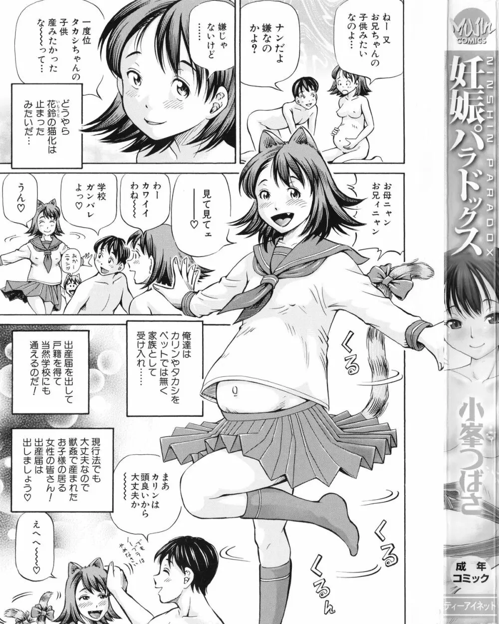 妊娠パラドックス Page.4