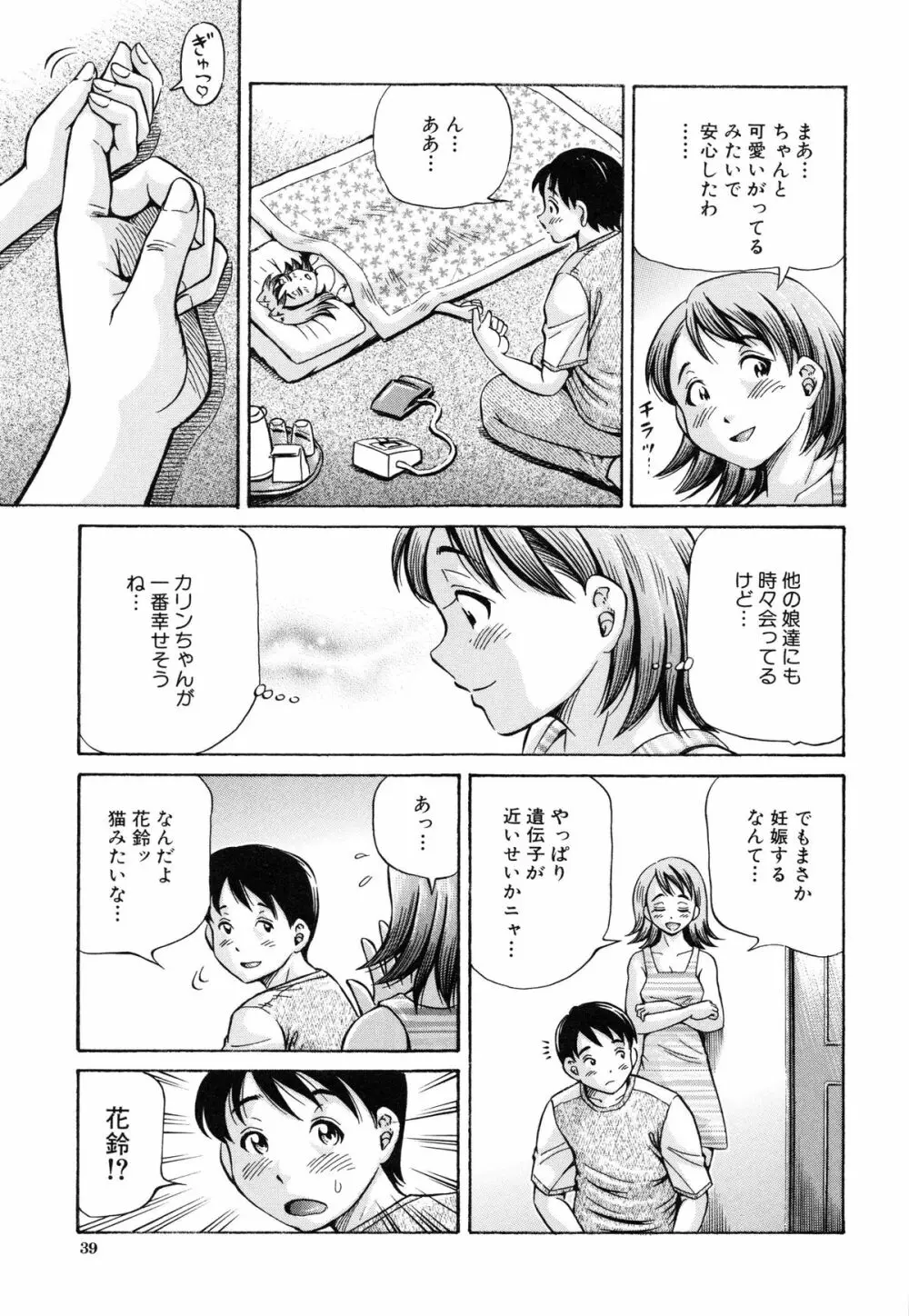 妊娠パラドックス Page.42