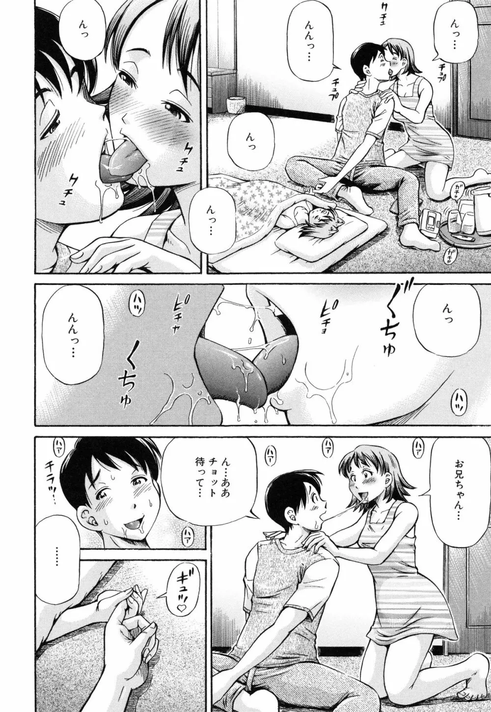 妊娠パラドックス Page.45