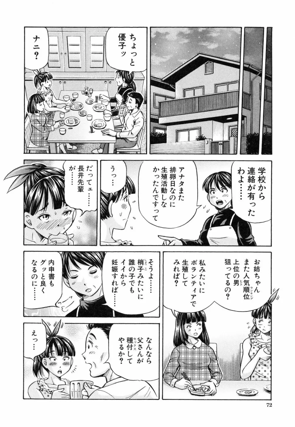 妊娠パラドックス Page.75