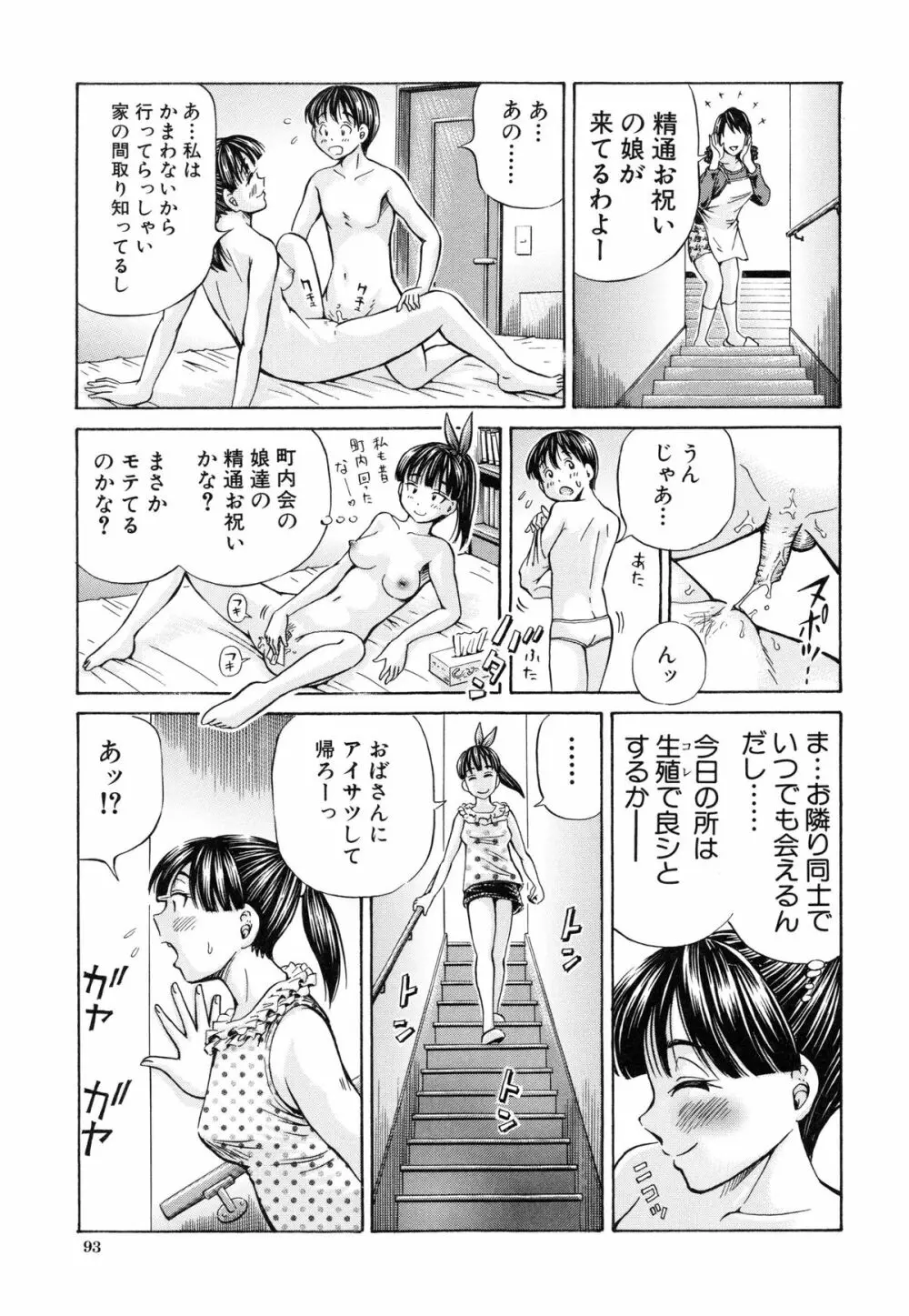 妊娠パラドックス Page.96