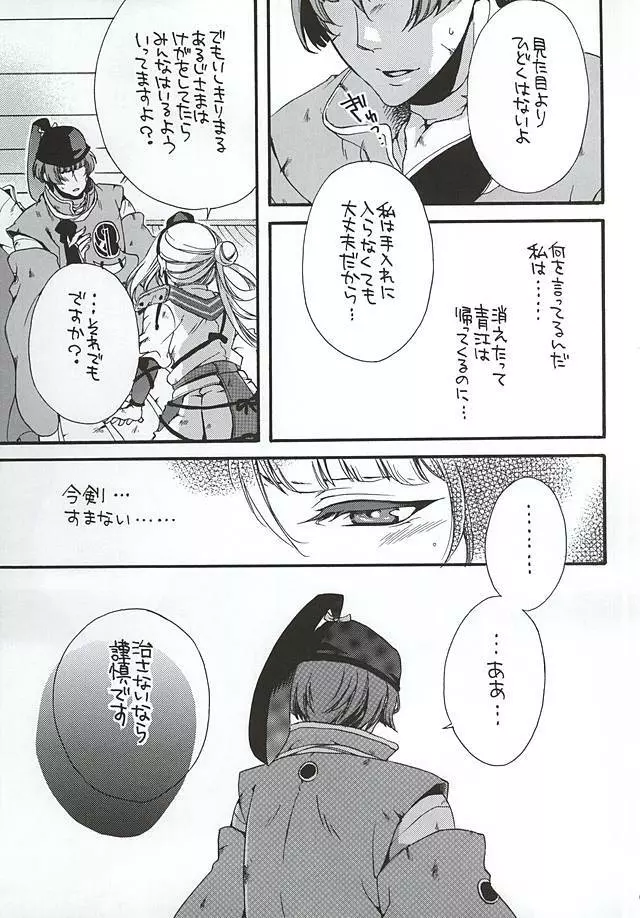 君色散らせば 朱に染まる Page.4