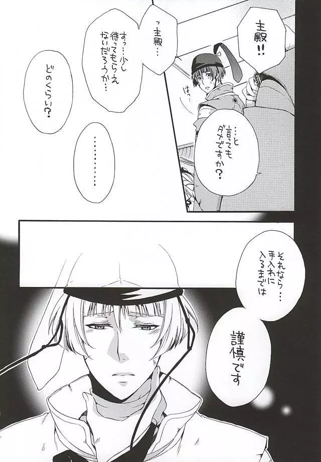 君色散らせば 朱に染まる Page.5