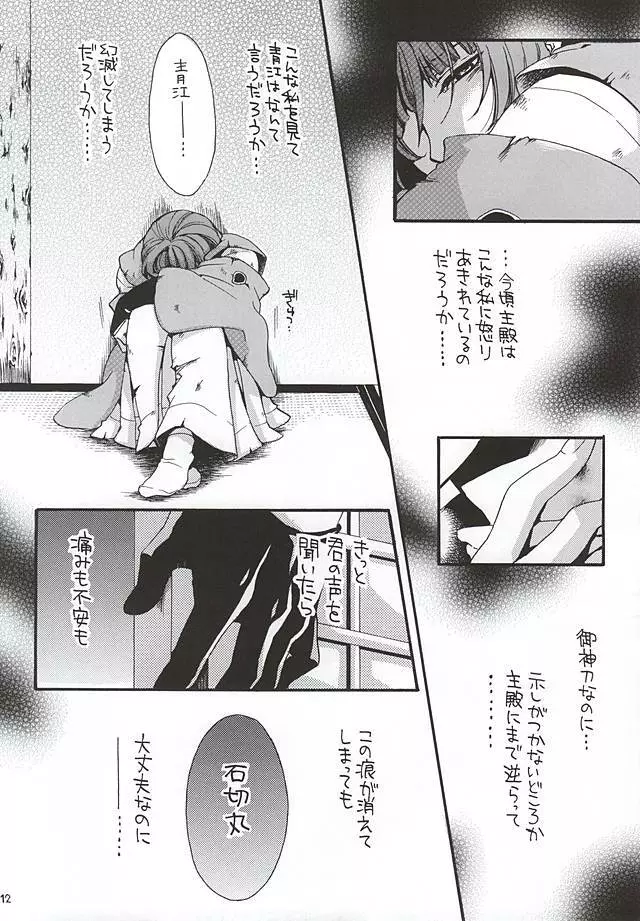 君色散らせば 朱に染まる Page.9