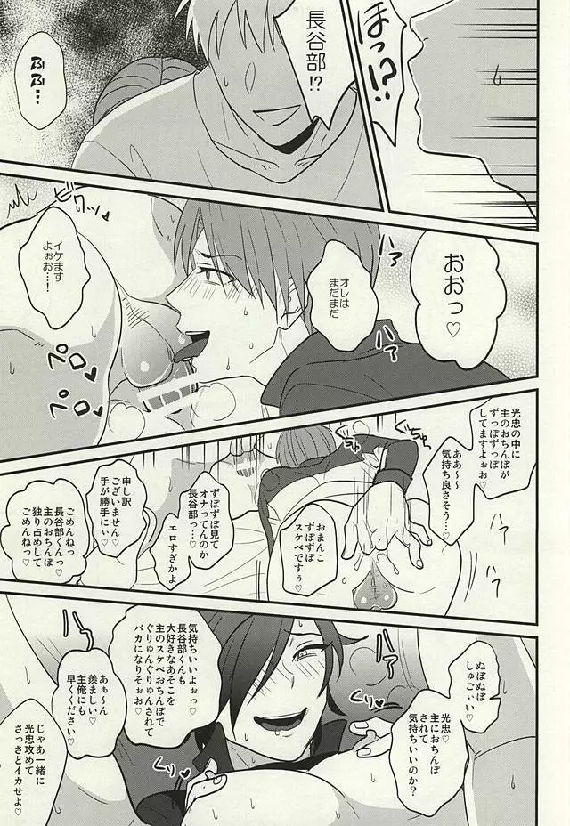 お前らまとめて抱いてやっからだまってさっさとケツを出せ! Page.18