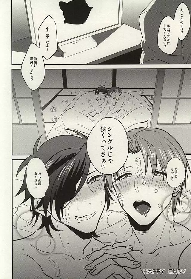 お前らまとめて抱いてやっからだまってさっさとケツを出せ! Page.23