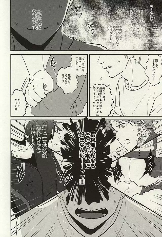 お前らまとめて抱いてやっからだまってさっさとケツを出せ! Page.5