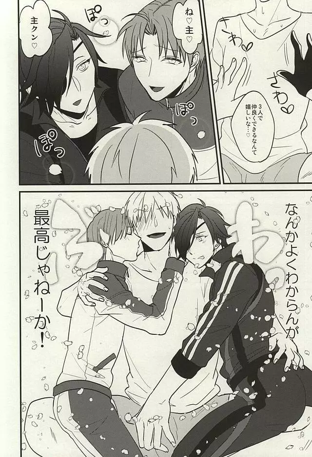 お前らまとめて抱いてやっからだまってさっさとケツを出せ! Page.7