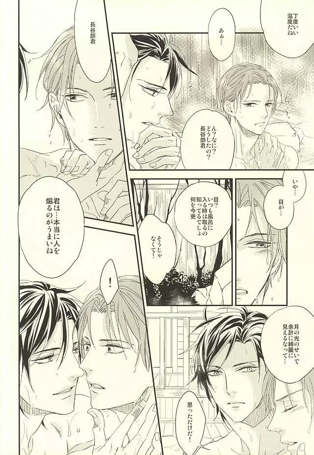 温泉有給 Page.11