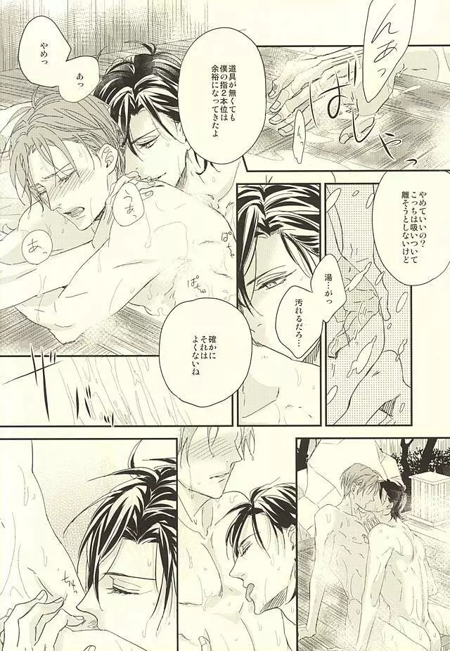 温泉有給 Page.13