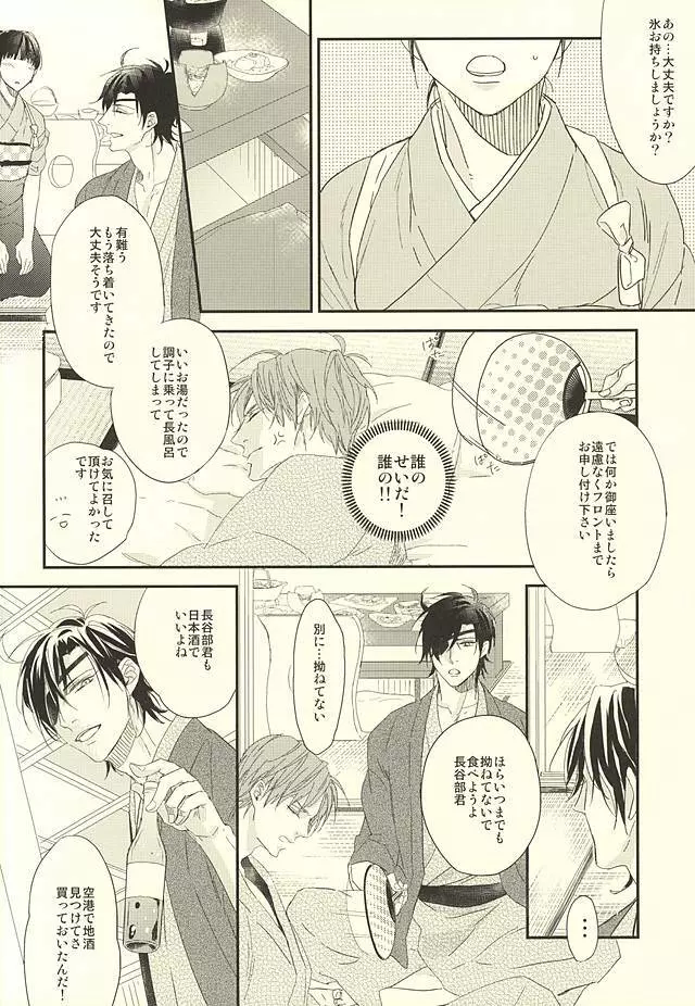 温泉有給 Page.15