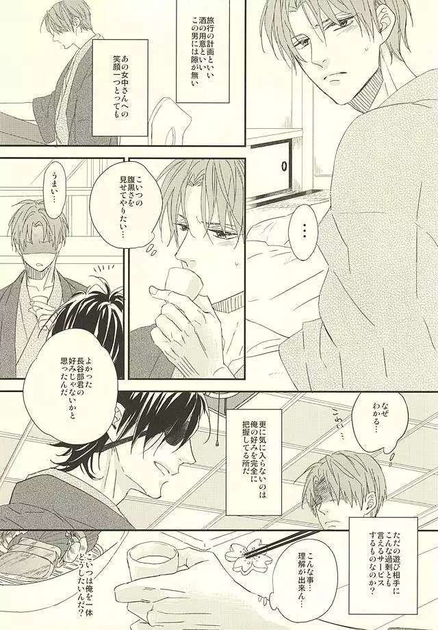 温泉有給 Page.16