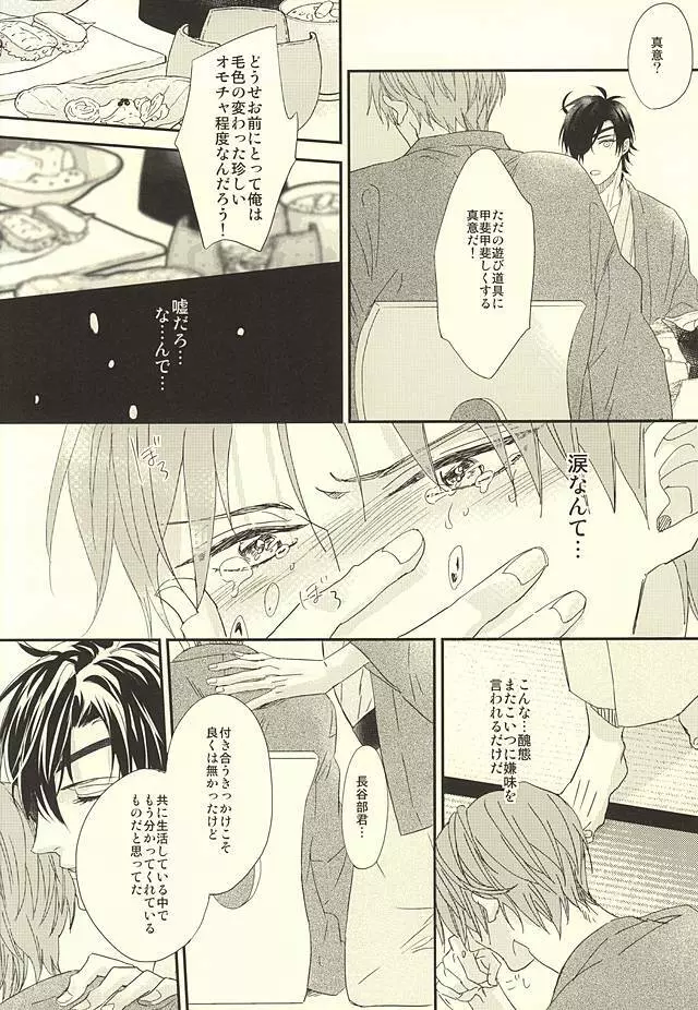 温泉有給 Page.19