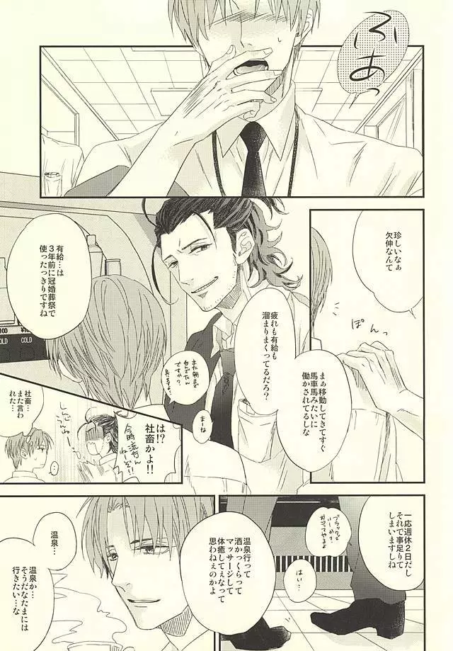 温泉有給 Page.2