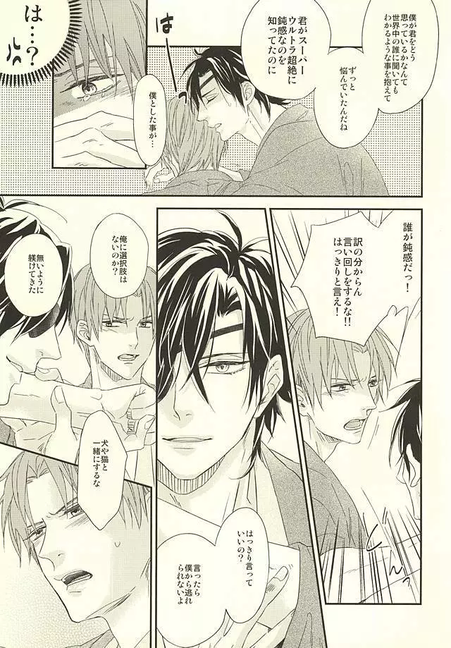 温泉有給 Page.20