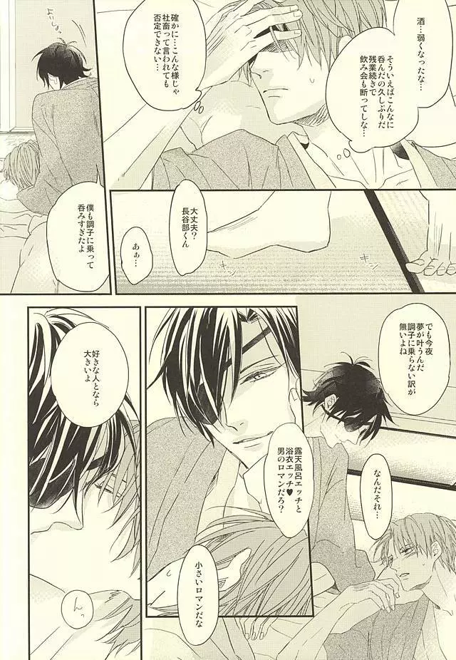 温泉有給 Page.23