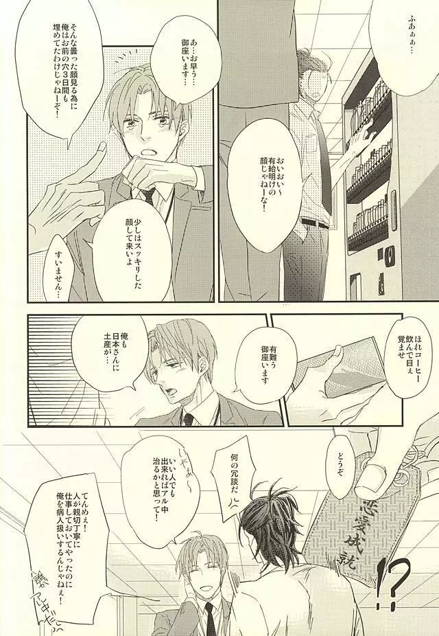 温泉有給 Page.29