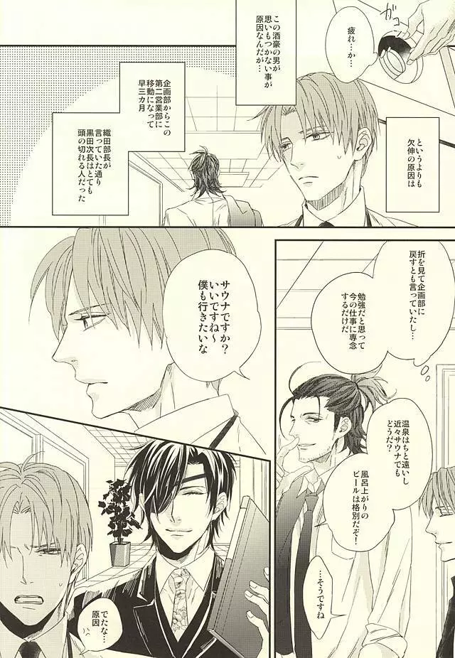 温泉有給 Page.3