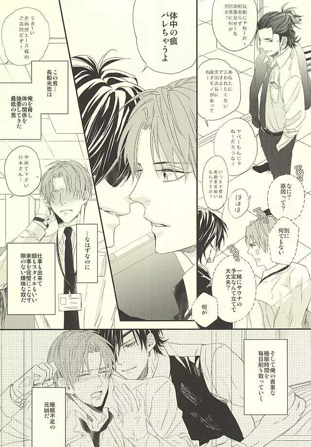 温泉有給 Page.4