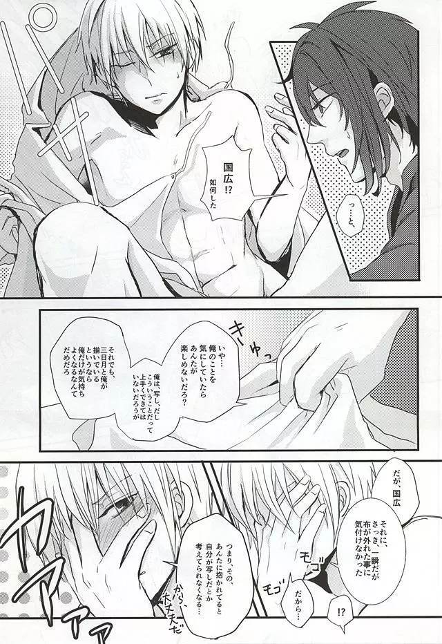 襤褸布を脱がさないで Page.17