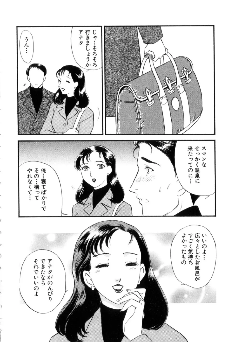 人妻模様4 悦り妻 Page.101