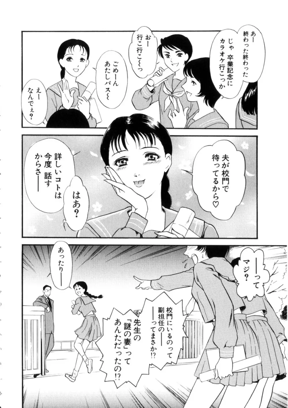 人妻模様4 悦り妻 Page.105