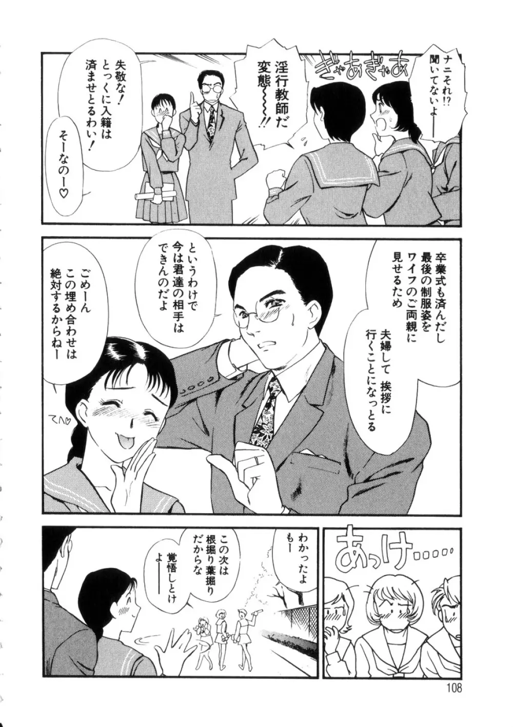 人妻模様4 悦り妻 Page.107