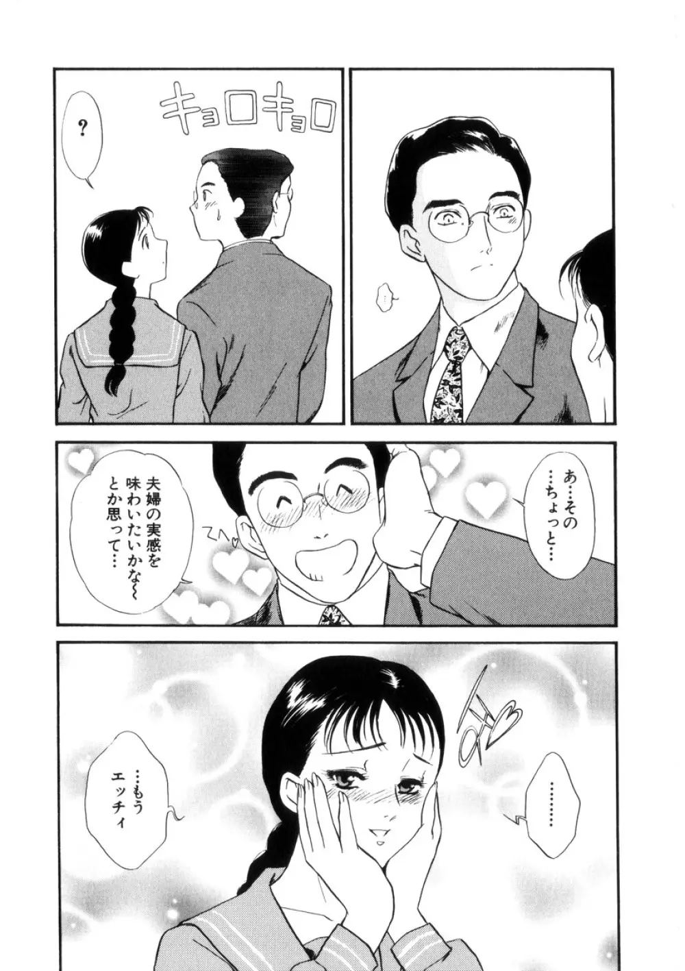 人妻模様4 悦り妻 Page.112