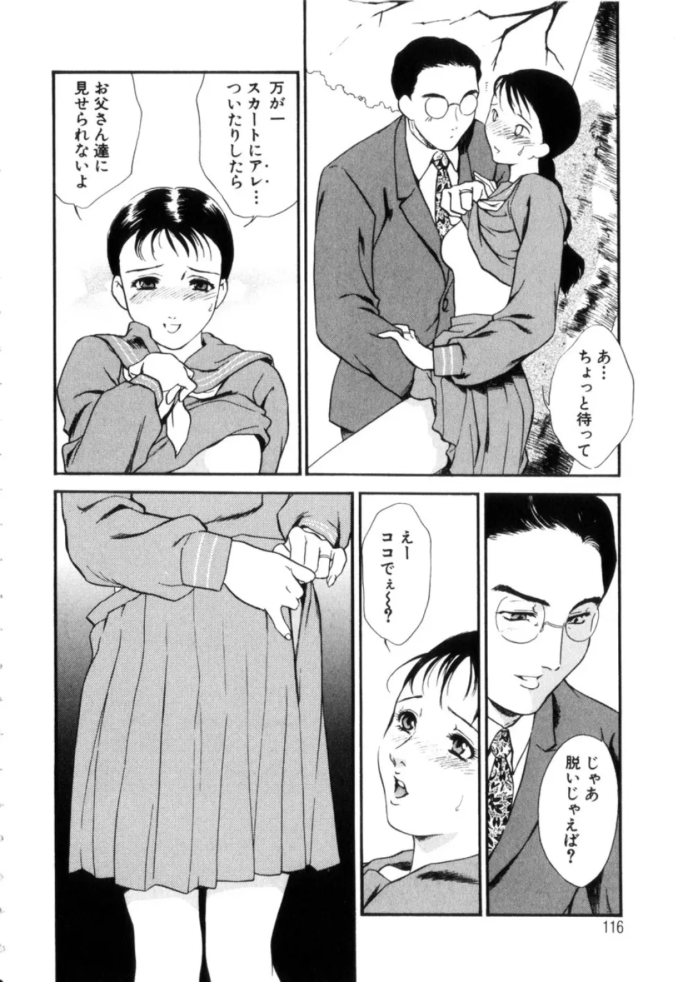 人妻模様4 悦り妻 Page.115