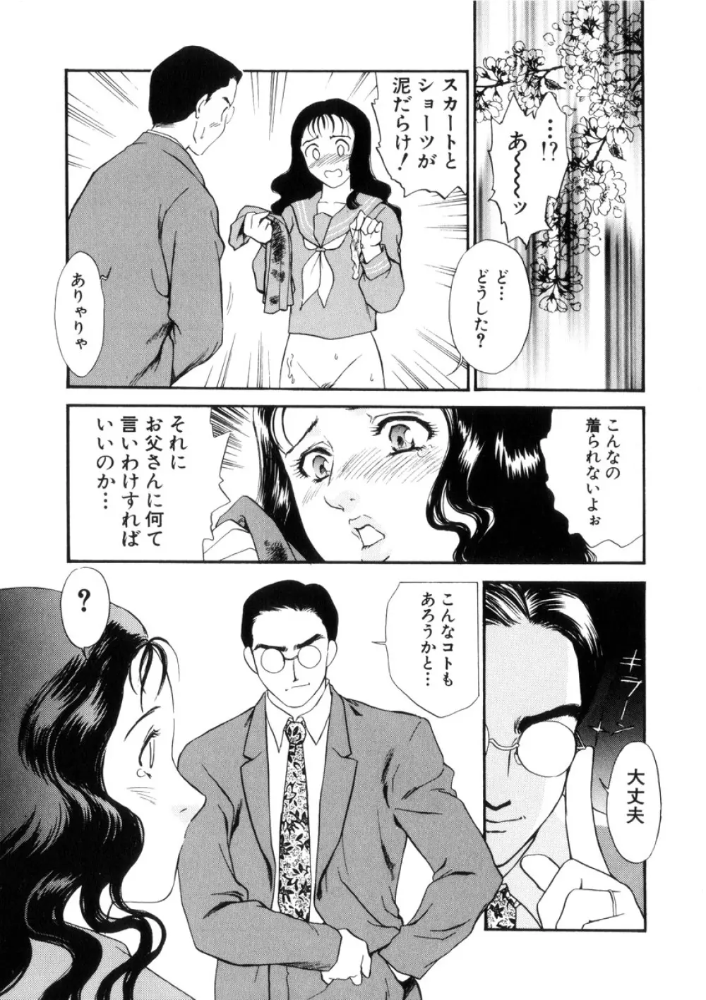 人妻模様4 悦り妻 Page.122