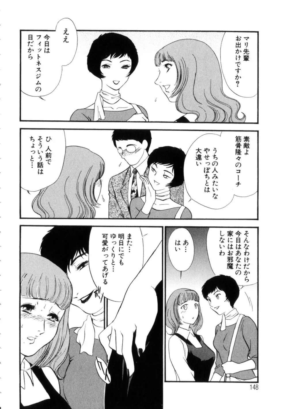 人妻模様4 悦り妻 Page.147