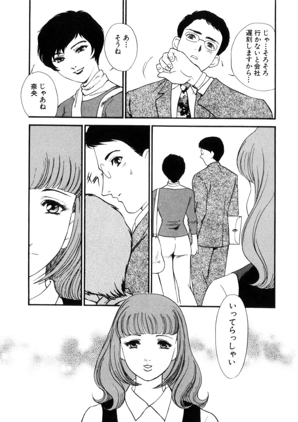 人妻模様4 悦り妻 Page.148